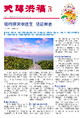 (2022年07月08日) 明慧期刊：天赐洪福（第一三二期） 单张2